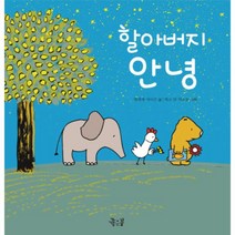 웅진북센 할아버지 안녕-06 꼬마둥이그림책, One color | One Size@1