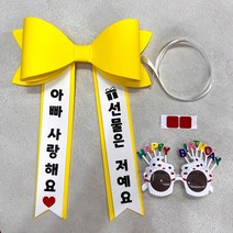 아기화환 + 파티안경 2종셋트 에바폼 인간화환 미니화환, 엄마, 노랑