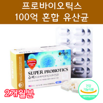 프로바이오틱스 포스트바이오틱스 포스트바이오스틱 프리바이오스틱장 유산균장프리 프로바이오생유산균 임산부유산균 알지지유산균 RGG유산균 가성비유산균 프로바이오스틱, 60캡슐 2개월분