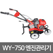 화스단 텃밭관리기 엔진관리기 소형관리기 WY-750 HSD1G-75