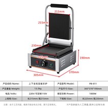양면 전기 철판 구이 기계 버터구이 오징어 스테이크, 01.상하부 그릴