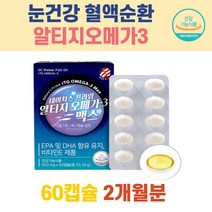 2개월분 네이처스 알티지오메가3 비타민E 미국직수입 기억력생생 혈행시원하게 믿을수있는 오메가3 세포보호