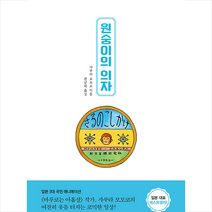 21세기북스 원숭이의 의자 +미니수첩제공, 사쿠라모모코