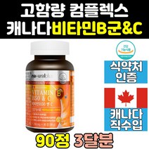 식약처 식약청 인증 인정 고함량 비타민 B BC 비군 나이아신 판토텐산 B12 B&C 엽산 삐군 캐나다 직구 컴플렉스 고용량 식품 제품 효과 영양제 효능 홈쇼핑 기능