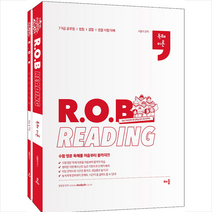 배움 R O B Reading 독해이론 세트-제3판 (전2권) 스프링제본 2권 (교환&반품불가)