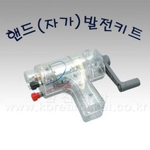 과학학습 핸드(자가)발전기