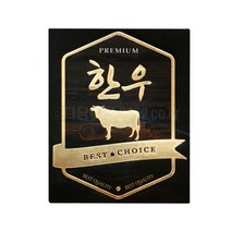고기포장 정육스티커 한우스티커 한돈스티커 명품 LA갈비 모음, B03. DB-03 한우 프리미엄초이스