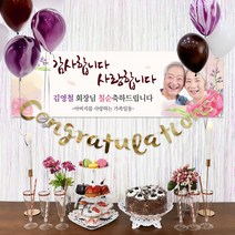 파티스토어 마블(퍼플)풍선+현수막 8종세트(가로포토) _ 환갑현수막 회갑 팔순잔치