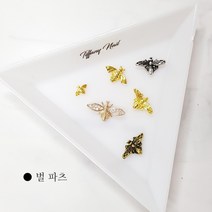 티파니네일 벌 파츠, 1개, 2(2개입)