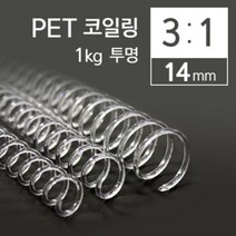 31 PET 코일링 14mm 1kg 투명, 단품