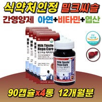 간영양제 복합기능성 실리마린 간관리 비타민 아연 밀크씨슬 해파케어 마늘유 대두유 호박씨유 엽산 대두레시틴 토마토추출분말