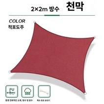 캐노피 천막 그늘막 접이식 테라스 행사용 야외 옥상 쉘터 바람막이 캠핑 포장마차 대형, 부르고뉴 2x2미터  고급 타포린
