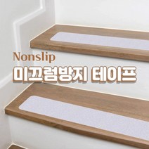 가민 미끄럼방지테이프 논슬립 미끄럼방지패드 계단 바닥 안전용품, 1개