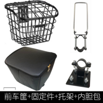 전동식 킥보드 백보드 바구니 프론트 폴딩 자전거바구니 자전거짐받이 자전거용품 자전거걸이식, 앞차 광주리+고정품+받침대+속주머니