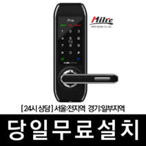 밀레 MI-5500S 현관문도어락 카드키2개 스마트태크2개 미니주키도어락, 도어락+보강판