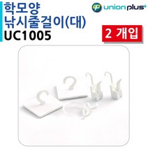유니온 표지판 걸이용 학모양 낚시줄걸이 (대) (2개입) (1세트) (천정걸이용줄) (UC1005)