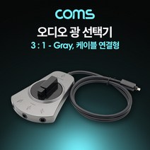 coms오디오광 구매가이드