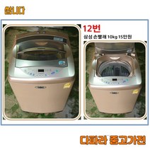삼성 중고세탁기 10KG 소형 미니 통돌이세탁기, S-1.세탁기