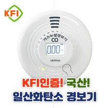 KFI 일산화탄소경보기 지닉스 다이소 국산 캠핑 캠핑용, 기본형