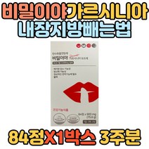 미완성프로젝트 비밀이야 가르시니아 내장지방빼는법 탄수화물컷팅제 허벅지살 뱃살 단기간 다이어트 보조제 체지방감소 여성 30대 40대 50대 예신 예랑 영양제 건강기능식품 턱살 승마살