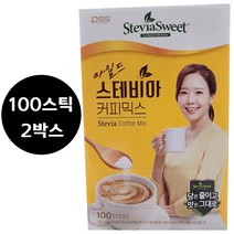 스테비아스위트 마일드 스테비아 커피믹스 100스틱 2박스 소유진 커피