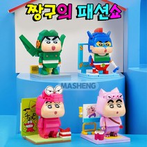 중국레고 짱구는못말려 짱구의 패션쇼/호환레고/품질 보증, 백션가면