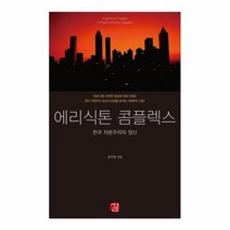 한국자본주의책 가성비 좋은 상품 리스트