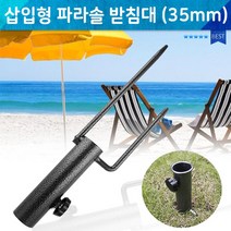 글램핑 낚시 삽입형 철제 파라솔 거치대 정원데코 야외테라스 해수욕장 루프탑 그늘막
