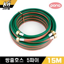 포나 휴대용 쌍줄호스 쌍호스 산소호스 5파이 x 15M, 5개