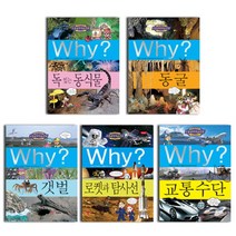 브랜드없음 why 26~30세트(과학), 단품없음