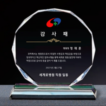 광주감사패 상패 공로패 공장 긴급 빠른 제작 JC5204 크리스탈상패