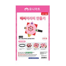 유니아트 1500 배씨 머리띠 만들기, 3개