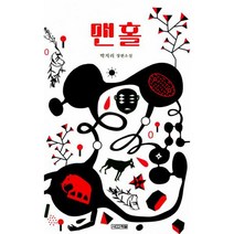 맨홀