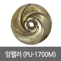 임펠라 PU-1700M용 펌프부속 임펠러 임페라, 1개