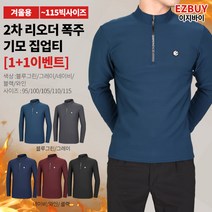 [이지바이] (1+1) 남성 기모 티셔츠_히트온 남성 겨울용 집업 티셔츠 / 95~115사이즈까지 빅사이즈! 부드럽고 따뜻한 프리미엄 원단 기모 티셔츠_운동복 작업복 등산복