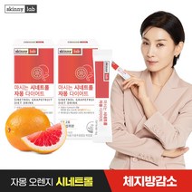 스키니랩 마시는 시네트롤 자몽 다이어트 14포 2박스 / 자몽오렌지복합물 나린진 헤스페리딘