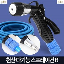 분사건 세차분사기 욕실청소건 물호수건 물호수분사기 베란다청소건 다용도분사기 호스분사기 분사기헤드, 색상혼합