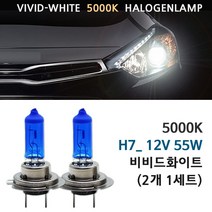 5000K 비비드화이트 기아 K3 12년-15년 전조등 상향등 하향등 안개등 자동차램프, 1세트, 5000K K3 하향등 H7(2개1세트)