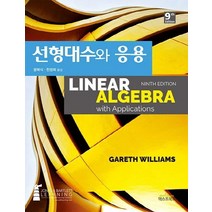 선형대수와 응용:, 텍스트북스