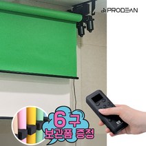프로딘 무선 2롤 전동 배경시스템 PD-EB2H (사베지 배경지 포함) 스튜디오 촬영배경, 2롤 전동배경시스템, 배송메세지에 입력해주세요