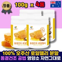 로얄제리 동결건조 분말 호주 허니 가루 로열젤리 로얄 잴리 락틴 랙틴 하이드록시 테센산 파우더 100% 여왕벌 먹이 먹는법 홈쇼핑 판토테산 아미노산 중년 여성 남성 40대 50대