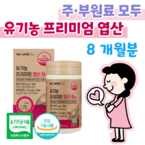 프리미엄 엽산 임신잘되는방법 유기농 엽산 추천 임신 영양제 임산부 영양제 추천 유기농 인증 임신 영양제 임산부 엽산제 임신 준비 영양제 엽산, 8달치, 300mg x 60정 (하루1정)