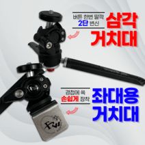 [피싱위드] ㄱ자 볼 거치대 & 삼각 거치대, 좌대용 거치대, 1개