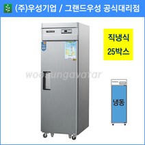 우성 업소용냉장고 직냉방식 25BOX 1도어 올냉동고 CWS-630F(1D), 25BOX / 내부스텐 / 1도어 올냉동고 / 디지털