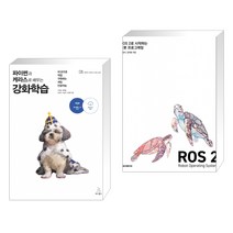 (서점추천) 파이썬과 케라스로 배우는 강화학습 + ROS 2로 시작하는 로봇 프로그래밍 (전2권), 위키북스