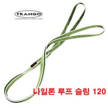 Trango 트랑고 나일론 루프 슬링 120 TAG-SLN10-120 암벽등반 클라이밍장비