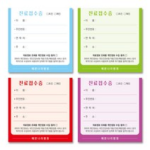 병원 진료 접수증 4000장~8000장, C11, 80권(8000장)