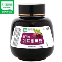 유기농레드비트청220g 레드농축액 미세먼지(1+1), 상세페이지 참조, 상세페이지 참조