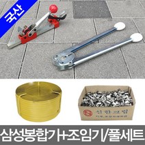 명성유통 국산하조기풀세트(삼성봉합기+조임기+수동밴드+클립)