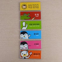 [1+1 2개 발송] 아크릴문패 도어사인 표찰 사무실표지판 팻말, 출입문